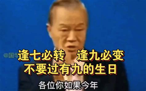 逢九生日|逢九必衰？逢九是虛歲還實歲？逢九不能過生日、不能。